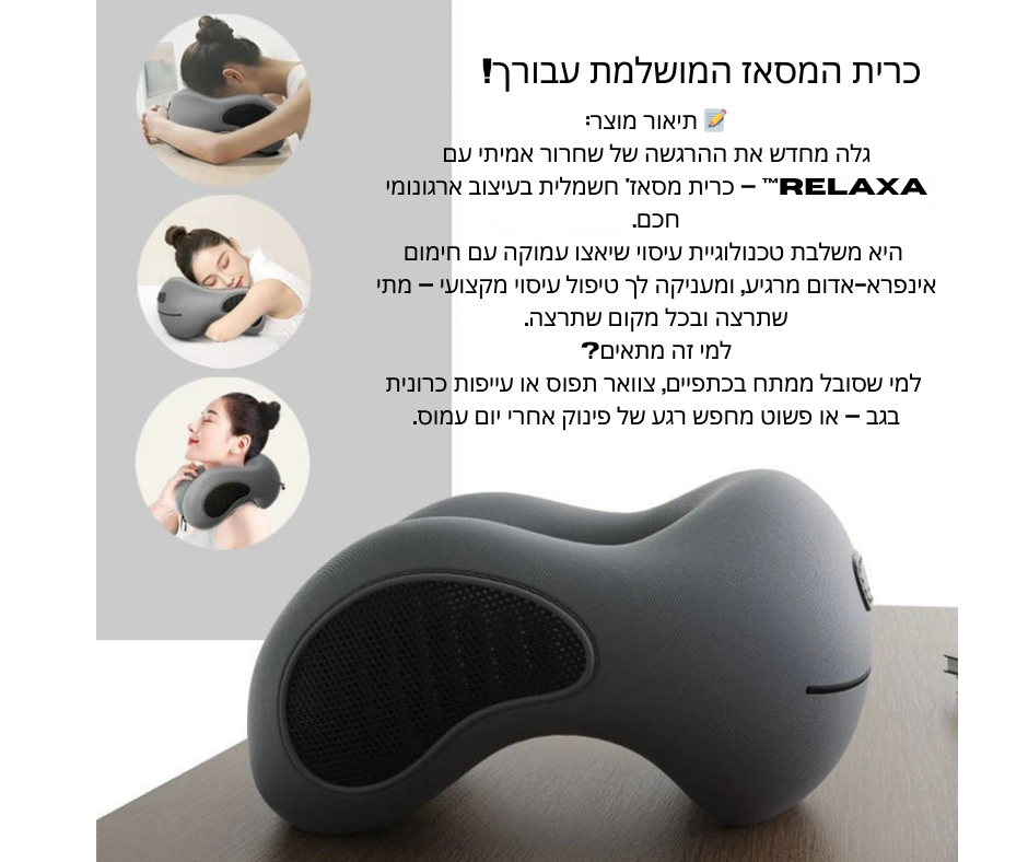 כרית עיסוי חכמה לצוואר ולכתפיים